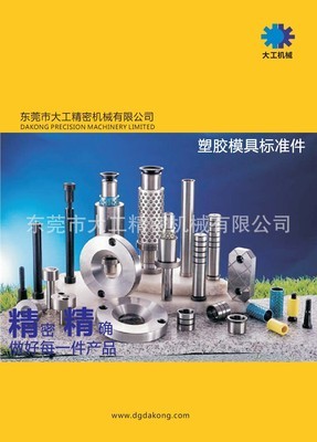 專業(yè)工廠提供推管,塑料模標準件,推桿,質優(yōu)價廉圖片,專業(yè)工廠提供推管,塑料模標準件,推桿,質優(yōu)價廉圖片大全,東莞市大工精密機械-