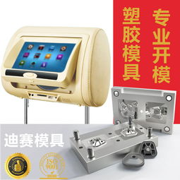 LCD液晶屏開模報(bào)價分析及精密模具廠家選擇指南