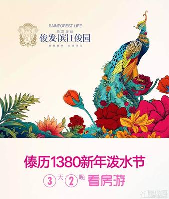 俊發(fā)濱江俊園 開啟西雙版納暖冬養(yǎng)生之旅