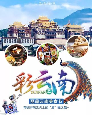 云南美食文化加盟項(xiàng)目 開啟味蕾與財(cái)富的探索之旅