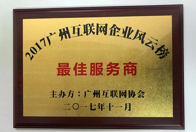 廣州中長(zhǎng)康達(dá)信息技術(shù)在眾多互聯(lián)網(wǎng)企業(yè)中脫穎而出,榮登"2017
